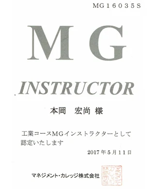 MGインストラクター